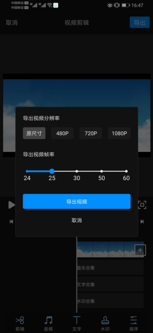 EV录屏手机版裁剪视频出现黑边如何解决_EV录屏app如何去掉视频黑边  第3张