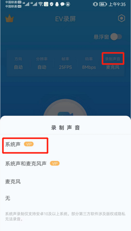 可以录制手机设备声音的录屏软件分享_EV录屏app录制手机声音教程  第6张