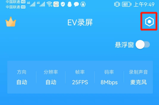 可以录制手机设备声音的录屏软件分享_EV录屏app录制手机声音教程  第4张