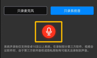 能自由切换录制手机内部或外部声音的录屏app推荐_有合适的软件吗  第5张