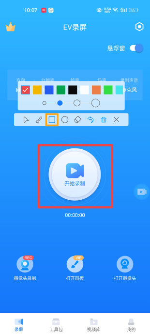 办公教学好工具_手机录屏时还能用画笔标注演示的app推荐  第6张