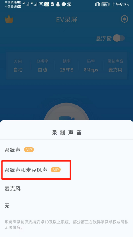 可以录制手机设备声音的录屏软件分享_EV录屏app录制手机声音教程  第7张