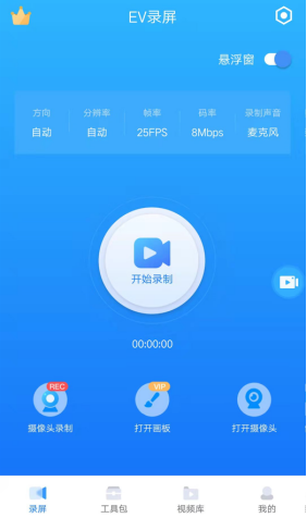 手机上录制视频自带提词器的软件介绍_EV录屏设置提词器大小颜色教程  第1张