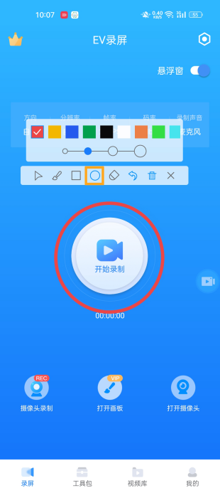 办公教学好工具_手机录屏时还能用画笔标注演示的app推荐  第7张