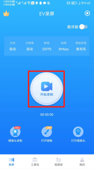 可以录制手机设备声音的录屏软件分享_EV录屏app录制手机声音教程  第8张