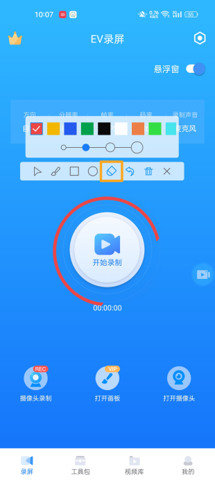 办公教学好工具_手机录屏时还能用画笔标注演示的app推荐  第8张