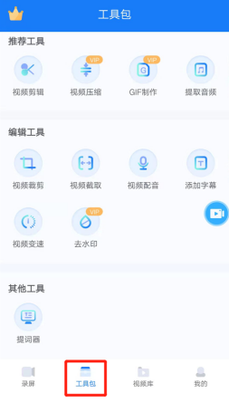 手机上录制视频自带提词器的软件介绍_EV录屏设置提词器大小颜色教程  第2张