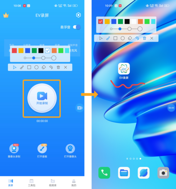 办公教学好工具_手机录屏时还能用画笔标注演示的app推荐  第11张