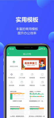 金山文档app和WPS是什么关系_WPS和金山文档的使用区别优势有哪些  第3张
