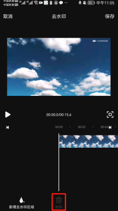 有没有一款手机软件可以去除视频水印logo_在手机上消除视频水印方法  第4张
