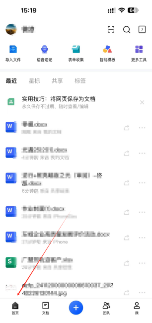 金山文档APP文件如何制作表格_手机金山文档word插入外部相册图片方法  第1张
