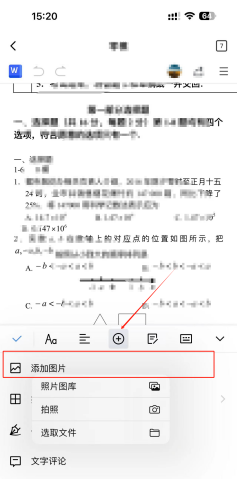 金山文档APP文件如何制作表格_手机金山文档word插入外部相册图片方法  第5张