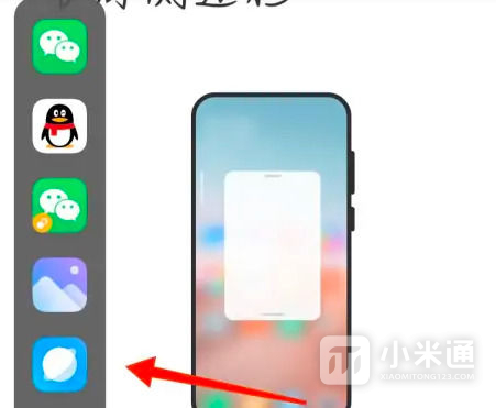 小米14Ultra如何设置小窗口模式？  第5张