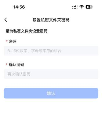 手机版金山文档私密文件夹使用教程_如何开启金山文档APP私密文件夹  第4张