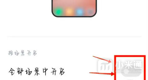 小米14Ultra如何设置小窗口模式？  第4张