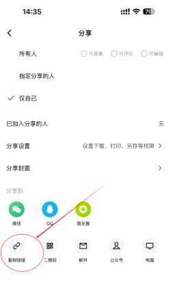金山文档手机版文件如何在电脑上编辑_金山文档APP文件在电脑打开教程  第3张