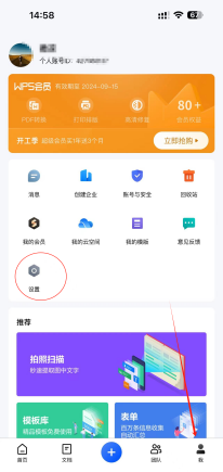 手机版金山文档私密文件夹使用教程_如何开启金山文档APP私密文件夹