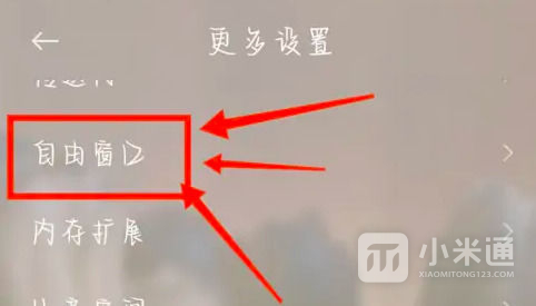 小米14Ultra如何设置小窗口模式？  第2张