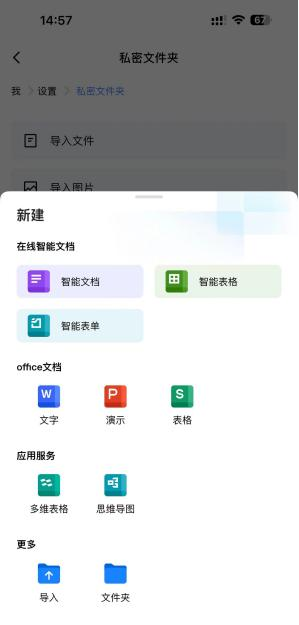 手机版金山文档私密文件夹使用教程_如何开启金山文档APP私密文件夹  第7张