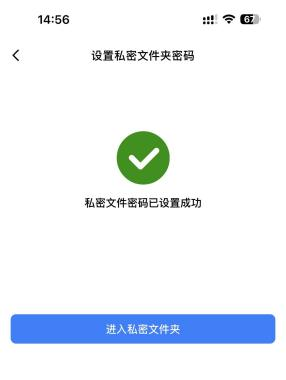手机版金山文档私密文件夹使用教程_如何开启金山文档APP私密文件夹  第5张