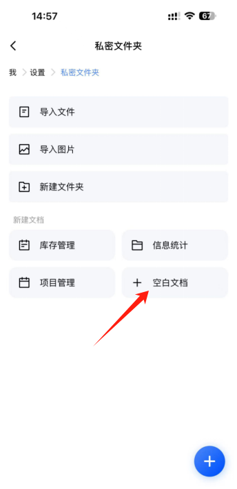 手机版金山文档私密文件夹使用教程_如何开启金山文档APP私密文件夹  第6张