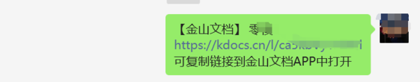 金山文档手机版文件如何在电脑上编辑_金山文档APP文件在电脑打开教程  第4张