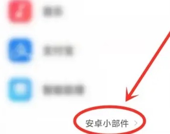 小米14Ultra怎么在桌面添加锁屏？  第4张