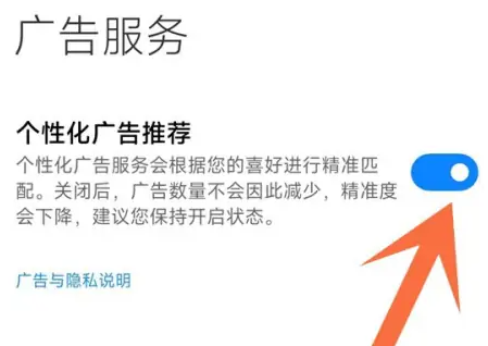 小米14Ultra如何关闭广告？  第4张