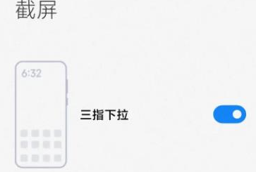 小米14Ultra如何截长屏？  第4张