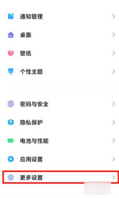 小米14Ultra如何设置时间24小时？  第2张