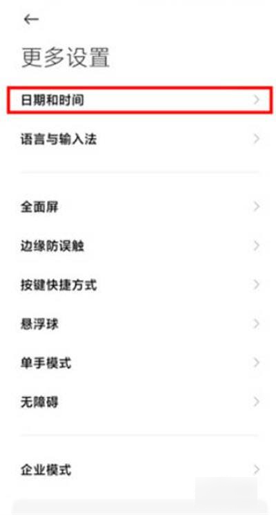 小米14Ultra如何设置时间24小时？  第3张