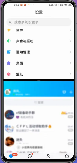 小米14Ultra如何分屏？  第4张