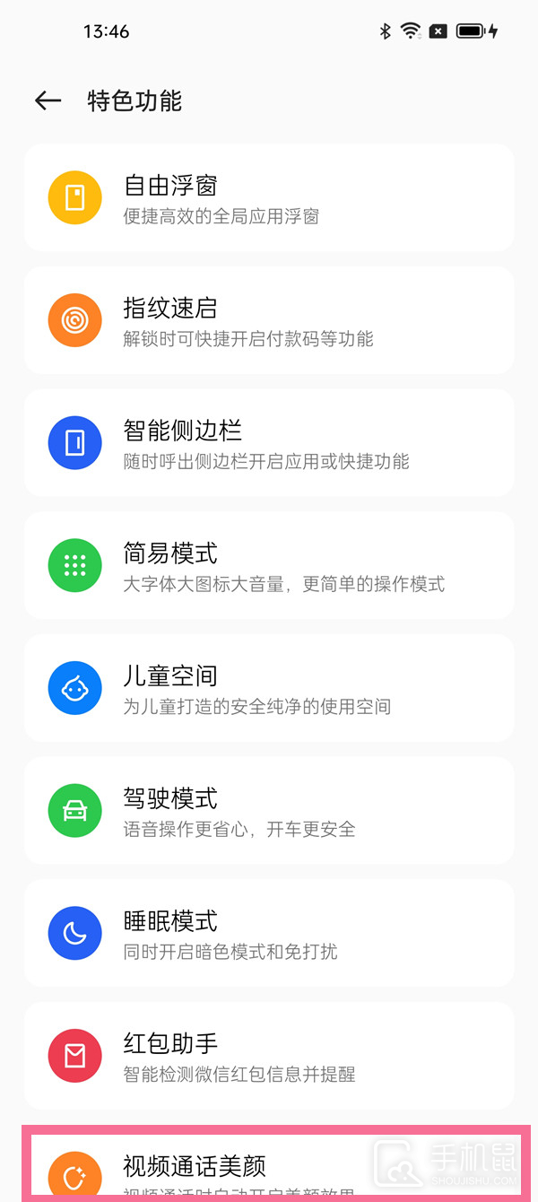 OPPOA1x微信视频怎么开美颜？  第2张