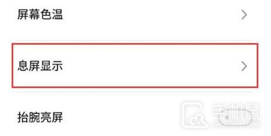 魅族21息屏显示怎么设置？  第2张