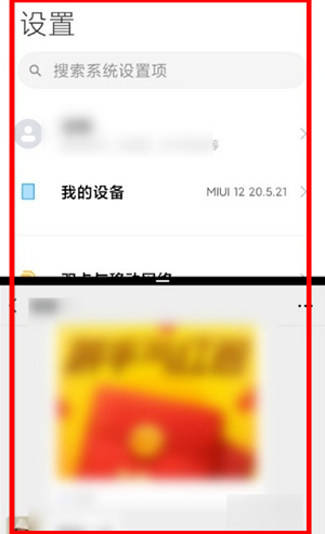 红米k70pro怎么分屏两个应用？  第3张