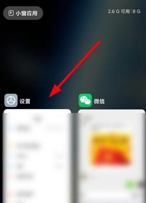 红米k70pro怎么分屏两个应用？  第2张