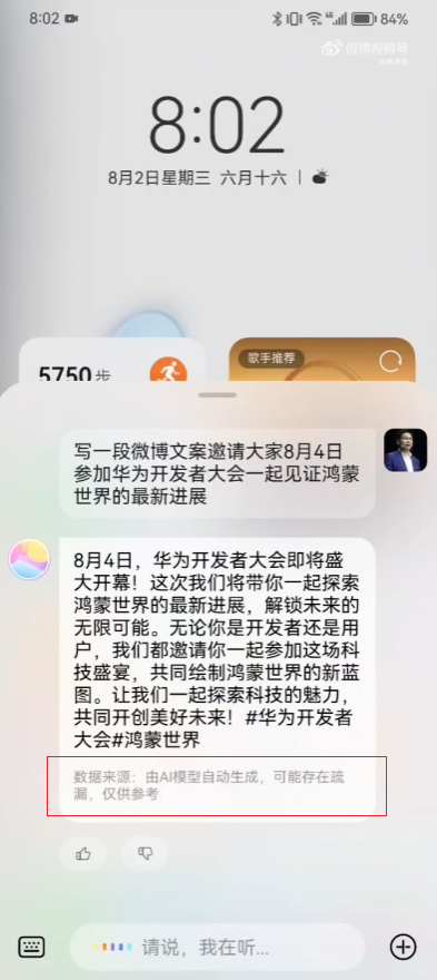 华为Mate60RS非凡大师怎么用AI大模型写文案？