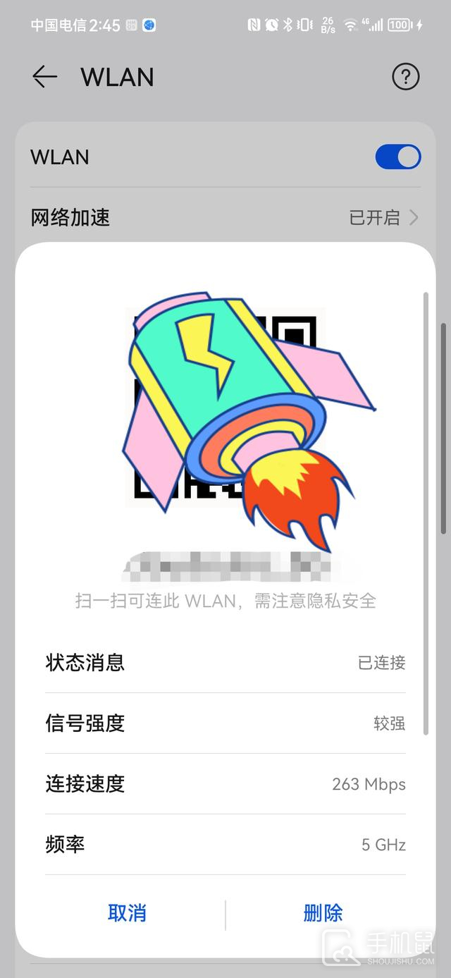 华为nova12pro怎么查看wifi密码？  第3张