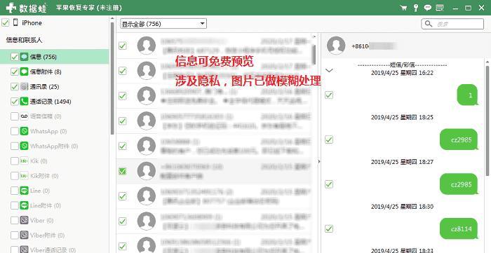 手机短信删除后如何恢复？（快速找回被误删除的重要短信）  第2张