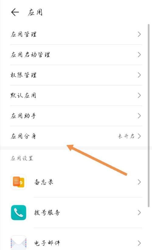揭秘华为手机APP隐藏功能的探秘之旅（如何找出华为手机隐藏的APP，轻松解锁手机潜力）  第3张