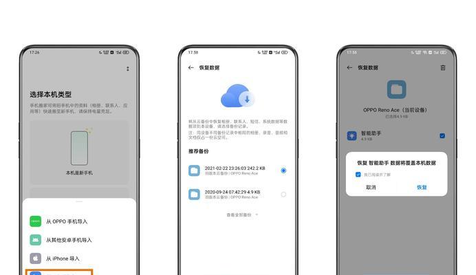 快速了解oppo一键换机功能（解放你的数据迁移烦恼，一键换机轻松搞定）  第3张
