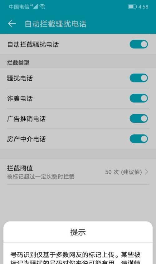 拦截境外骚扰电话的有效方法（如何利用手机阻止境外骚扰电话的侵扰）  第1张