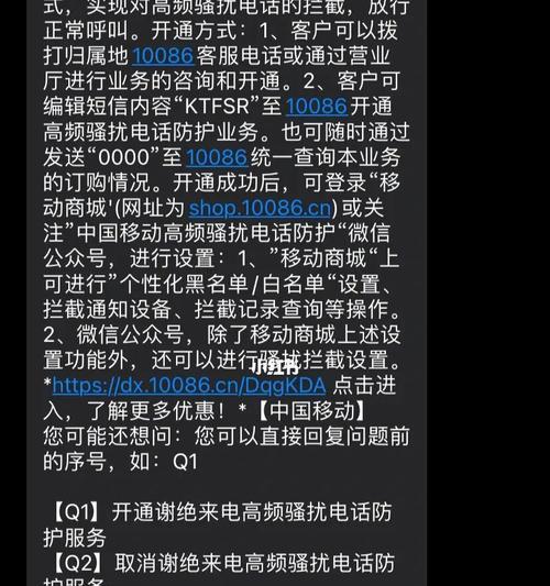 拦截境外骚扰电话的有效方法（如何利用手机阻止境外骚扰电话的侵扰）  第2张