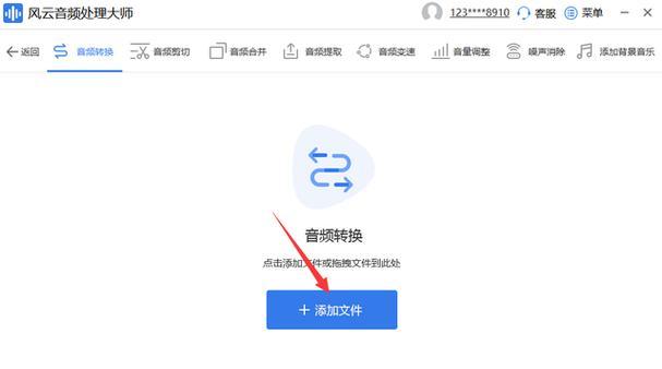 使用手机录音剪切软件轻松剪辑您的录音文件（手机录音剪切软件推荐及操作指南）  第2张