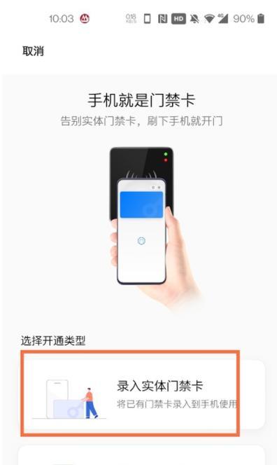 使用手机复制门禁卡教程（轻松实现门禁卡的手机复制，便捷生活从此开始）  第2张
