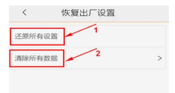 如何正确使用手机恢复出厂设置（简单操作，轻松解决手机问题）  第2张
