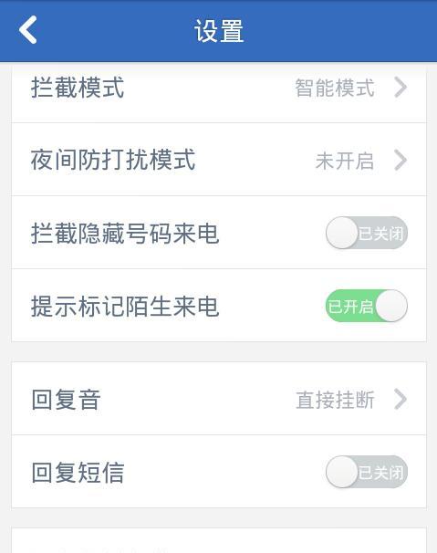 华为手机助你拦截骚扰电话（华为手机拦截骚扰电话的简便方法）  第1张