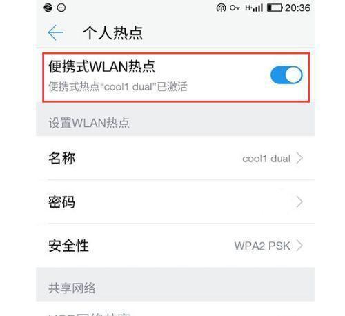 手机热点（使用手机热点分享网络连接，畅享无线便利）  第1张