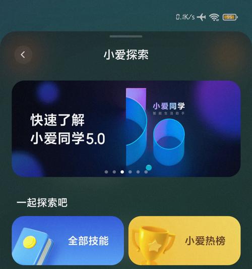 小爱同学绑定手机教程分享（一步步教你如何绑定小爱同学，让你的生活更智能化）  第1张