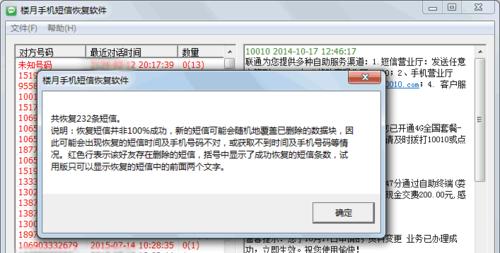如何找回已删除的短信？（详细步骤让您轻松恢复重要信息）  第2张